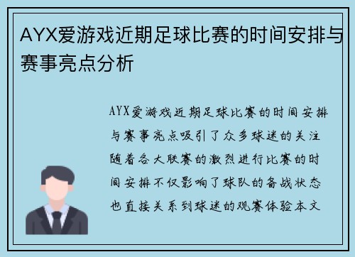 AYX爱游戏近期足球比赛的时间安排与赛事亮点分析